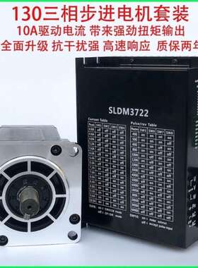 三相130步进电机套装130BYG 28Nm37Nm50Nm60NmSLDM3722驱动器220V