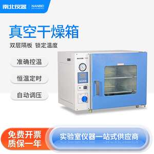 南北仪器 真空干燥箱工业实验室电热真空恒温箱消毒烘干箱