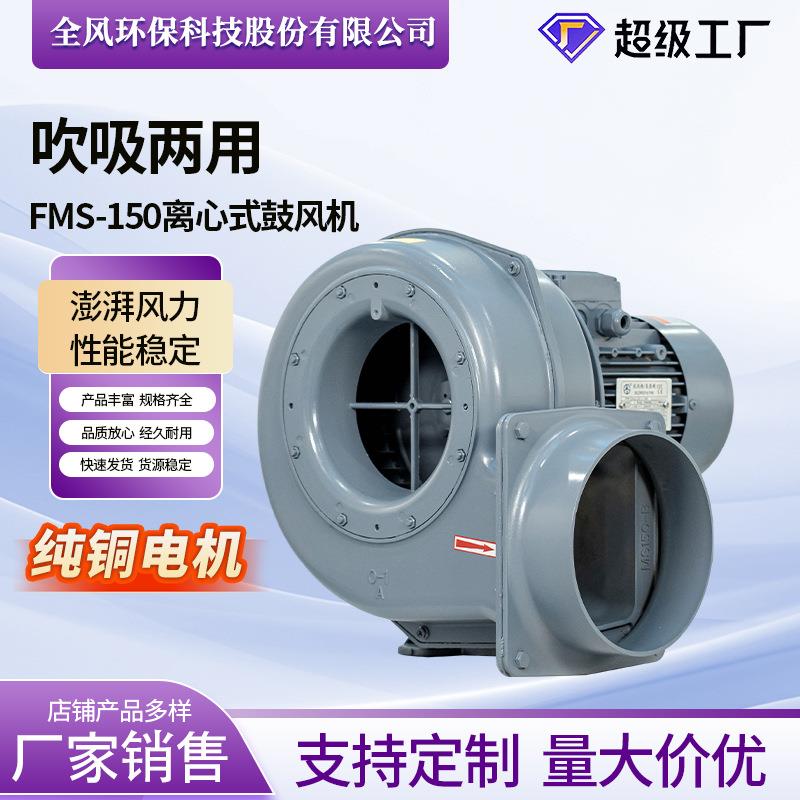 MS150-2离心鼓风机 中压风机 离心风机