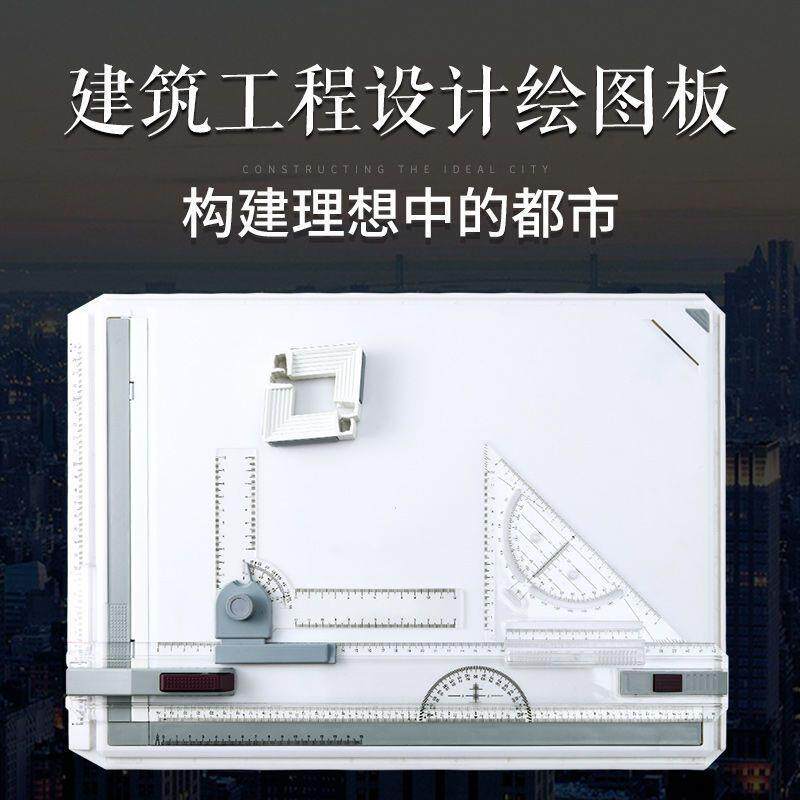 绘图工具套装3绘图板建筑工程室内装修设计制图4图台设计工具