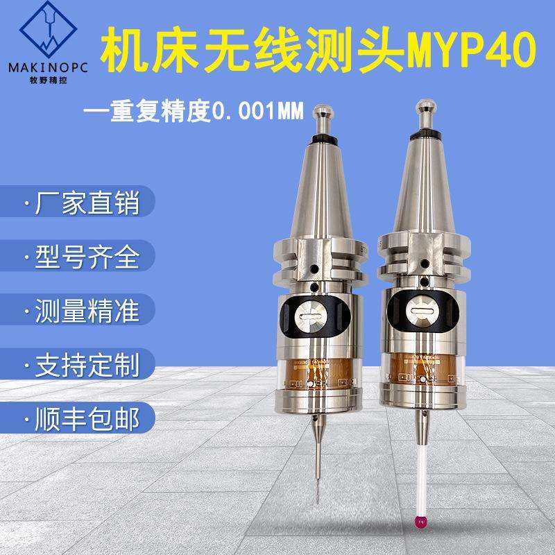 新款红外无线机床在线探头cnc数控机床测头同马波斯机床测头现货