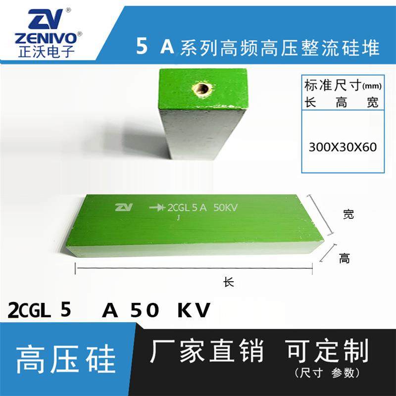 50KV硅堆 2CGL5A50KV ZV 厂家直销 原装现货 可控硅 整流硅堆