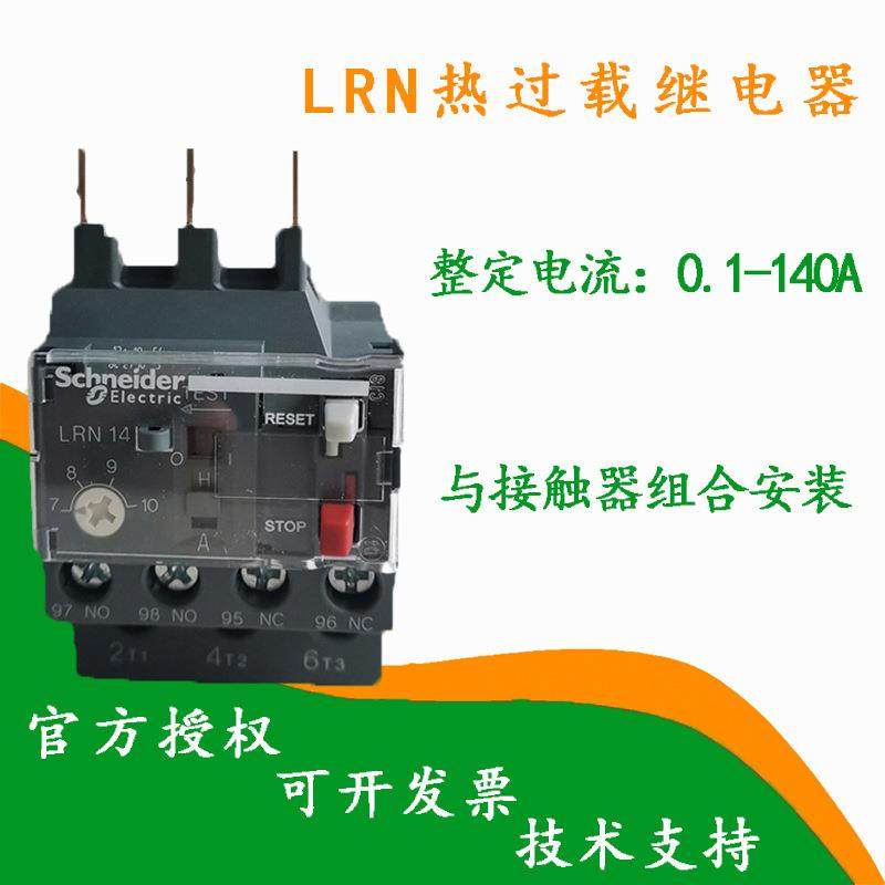LRN 热过载继电器LRN14N 7~10A热继电流0.1-104A全系列