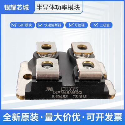 整流二极管IXFN48N50Q场效应管双向可控硅全国发货
