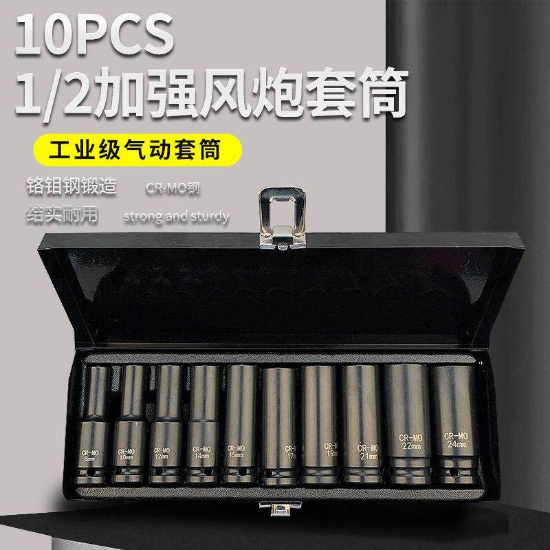 10pc件套加长风炮套筒气动套筒1/2大飞汽修工具套装铁盒套筒厂家