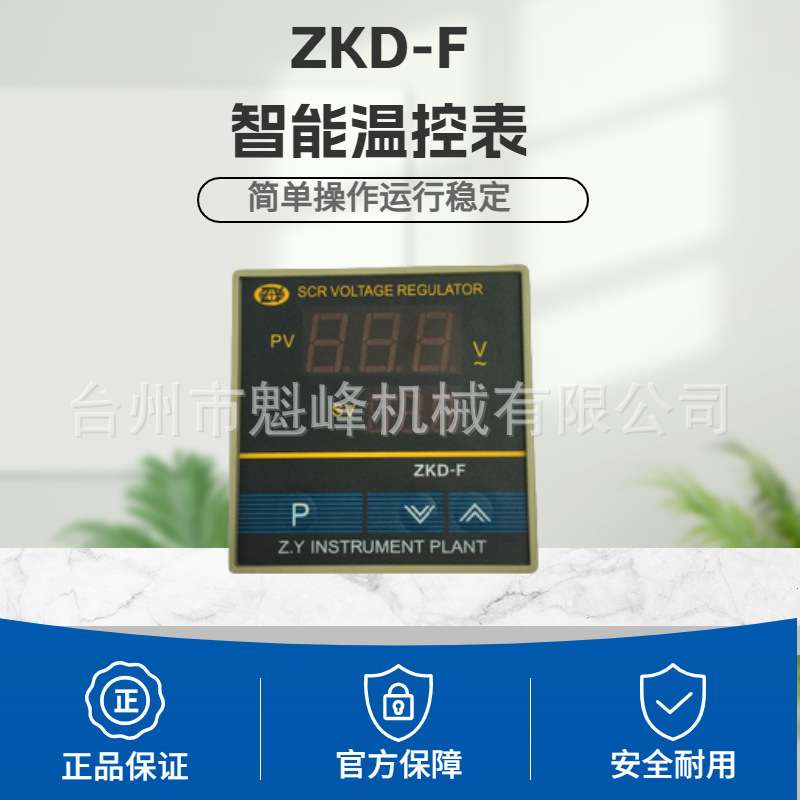 半自动吹瓶机烘箱正宇温控器ZKD-F数显智能温控仪温度控制器原装