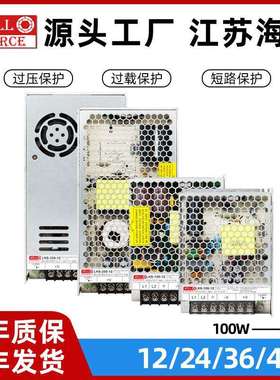 wellsource/海濎开关电源LHS-100-12直流稳压电源380V转12V变压器
