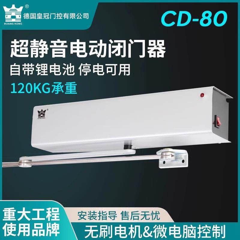 HUANGKONG电动闭门器CD-80自动平开门机感应外置式静音自动开门