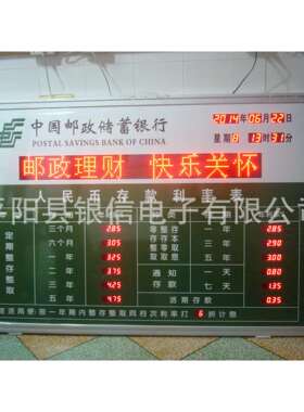 专业生产邮政银行信用社银行专用LED数码电子利率牌利率屏 利息表