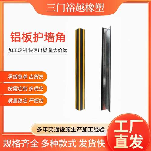 橡胶铁质护角条防撞条车库防撞专用交通设施反光护墙角家用保护条