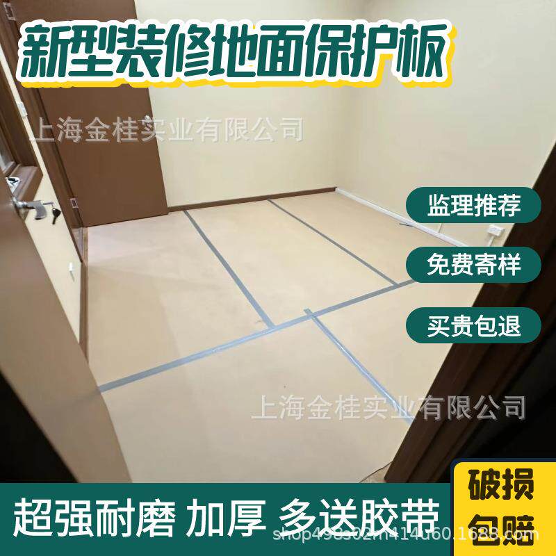 装修地面保护工地地板保护板瓷砖保护膜地面保护纤维板铺地纸板