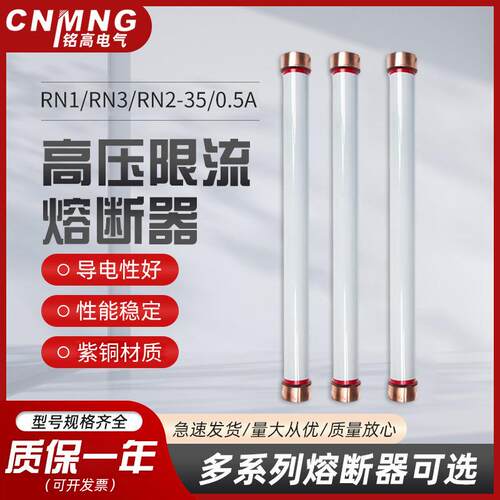 RN1/RN3/RN2-35/0.5A户内高压限流熔断器RXWO/RW10/RW9-40.5KV