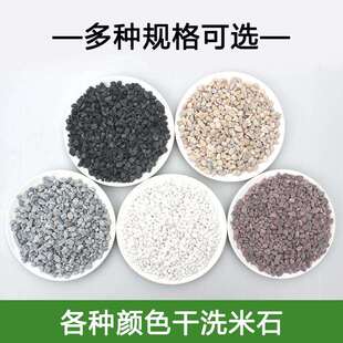 洗米石水磨石水洗石砾石骨料小石头透水路胶粘石庭院水刷石米石子
