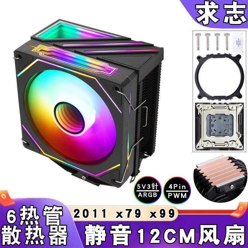 电脑x79风冷x99六铜管CPU散热器ARGB棱镜12cm神光同步CPU风扇2011