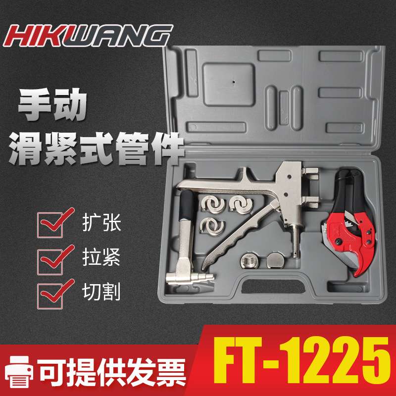 机械滑紧钳FT-1225水暖扩管钳接管钳 滑紧件工具水管剪切