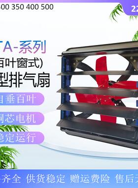 FTA-300方形百叶窗换气扇 12寸排气扇130W大功率工业抽风换气扇