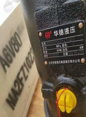 华德L8V64SR1R101F1斜轴式变量柱塞泵