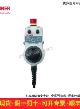 EUCHNER安士能 急停开关HBA-079827 手持操作单元 现货