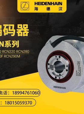 海德汉RCN220 RCN210 RCN280 RCN290F RCN290M编码器 圆光栅