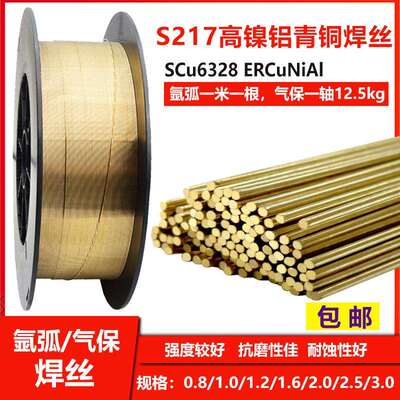 S217高镍铝青铜焊丝ERCuNiAL高镍铝青铜焊丝SCu6338铝镍青铜焊丝