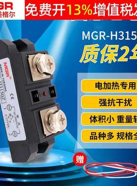 美格尔SSR工业级MGR-H3150Z固态继电器直流24V控交流220V单相150A