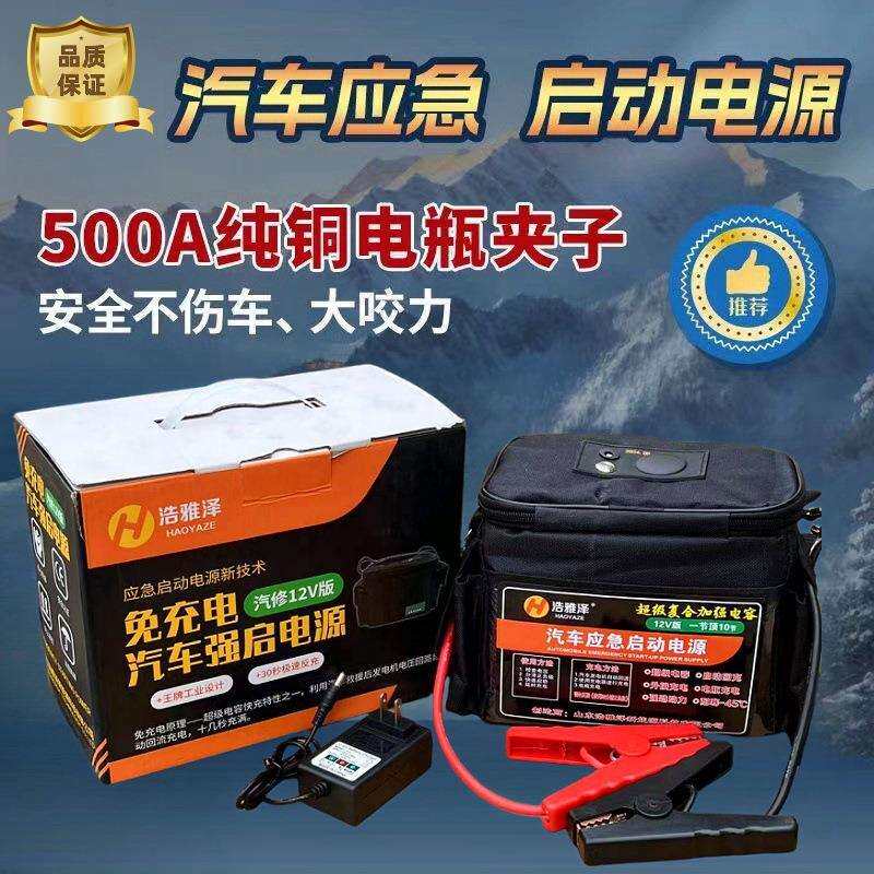 汽车应急启动电源强启电源12v车用大功率家用越野超级电容反充电