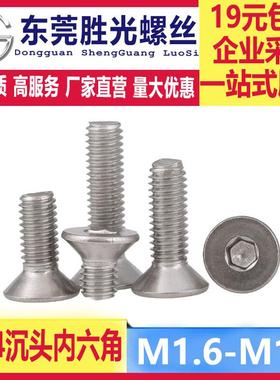 304不锈钢沉头内六角机螺钉丝DIN7991平头杯M1.63M4M5M6M8102-M16