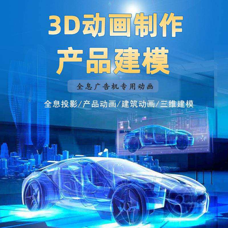 3D视频制作三维炫酷动画全息广告机风扇屏内容素材 超薄