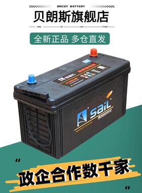 风帆电瓶 G120N-MF 12V120Ah SAIL免维护蓄电池