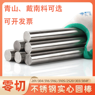 304 310s实心不锈钢棒材光圆精磨棒光轴黑棒切零 303f易切削316L