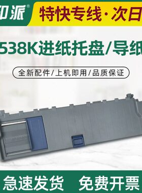 纸板K托P5550K3IP5纸K II F纸板适用30K美盘P5托盘进导30 FF38 映
