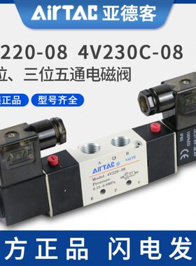 420亚德客V2五4  CB0线圈E8二08向30-V2通位封--阀P-中双电磁阀换