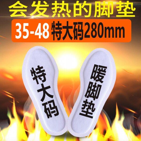底暖加大码加热男女鞋垫足特大码足足贴加长脚垫自发热暖宝宝