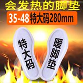 足足贴加长脚垫自发热暖宝宝 垫足特大码 底暖加大码 加热男女鞋