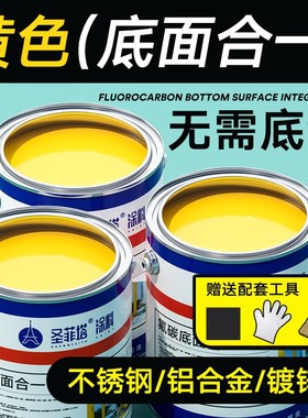 黄色油漆金属防锈漆中黄柠黄v桔黄铁黄深黄氟碳漆底面合一桶装油