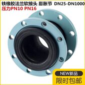 乙丙喉 避震三元 D橡胶软接头法兰软连接膨胀法兰柔性N10 0橡胶节式