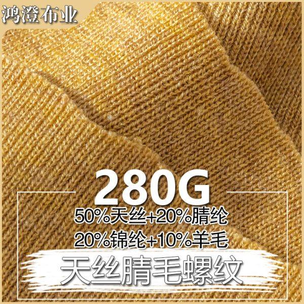 280g天丝腈毛螺纹26S双纱罗纹布1*1螺纹袖口10羊毛领口厂家直发,居家布艺,海绵垫/布料/面料/手工diy,淘宝优惠券,粉丝福利购,淘宝优惠卷