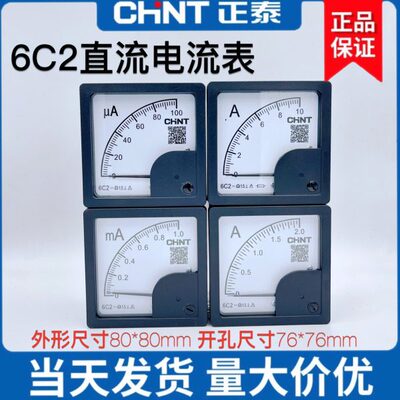 微1A306正泰AC3A直流电流表2机械板A5mAA1安00毫式2AA5指针安表0