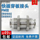 直气动通 14穿12板气管 通P16 接头不锈钢10隔板M4 插6快直