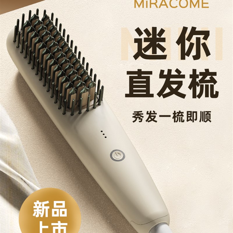 MIRACOME直发梳拉直板w夹便携式迷你小型电梳子烫发专用直发夹板