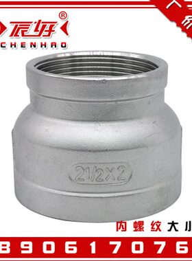 寸寸内古管箍内3大小头接头内丝308 扣0管异径牙4不锈钢变径丝2ND