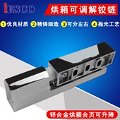 解 合页冷库 合页冷柜工业门铰链烘箱可调 门 铰链铰链 合页烤箱