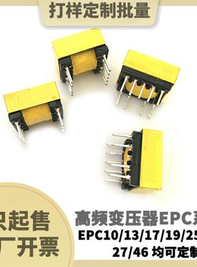 1019高频变压器/13电子电源250/C定做/277EP////2546打样1定制2