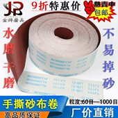 砂布砂纸干手撕玉石木工0 卷软60水 10抛光砂布砂带家具金属0打磨