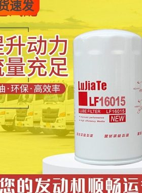 LF16015机滤JX0814E康机C4897898滤清器LF17535 LF16396机油滤芯