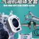 8动环手动连缸曲体套缸配件总成汽油发电机F箱轴启活塞改16杆体电
