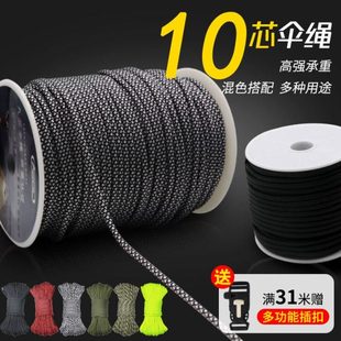 9芯伞绳户外安全绳登山绳10芯降落伞绳伞兵绳编织手链绳子求生绳
