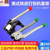 捆扎机16mm 美式 包邮 江浙沪皖 手动打包机紧打包机铁皮钢带12拉
