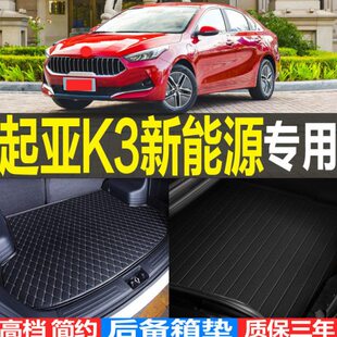 PH混V配件款 21E2019专用K3 子改装 尾箱垫 2220起亚后备箱插电动