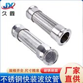 编织网波纹管卫4金属装 生快速接头卡箍不锈钢快金属软管30卡盘 式